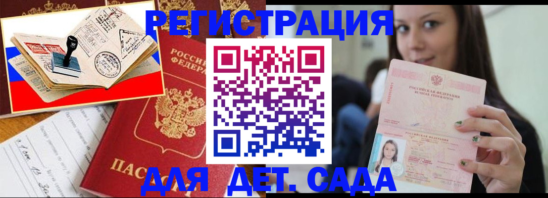 временная регистрация для всех в Междуреченске