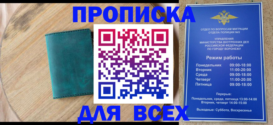 временная регистрация 2025 в Междуреченске