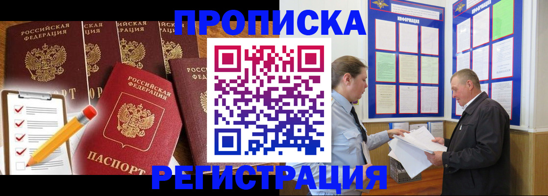 где прописаться в Междуреченске